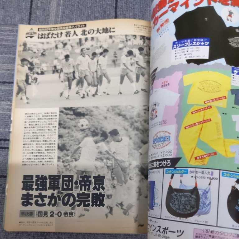 『サッカー雑誌イレブン1987年10月』4点送料無料サッカー本多数出品サントスアデミール風間八宏加藤久武田修宏オスカール&クルス_画像6