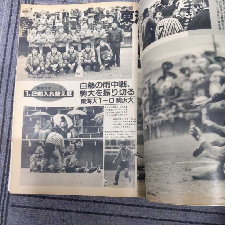 [ soccer magazine eleven 1986 year 2 month ]4 point free shipping soccer Honda number exhibition Toyota cup yu vent s against aruhenchinos pra tini