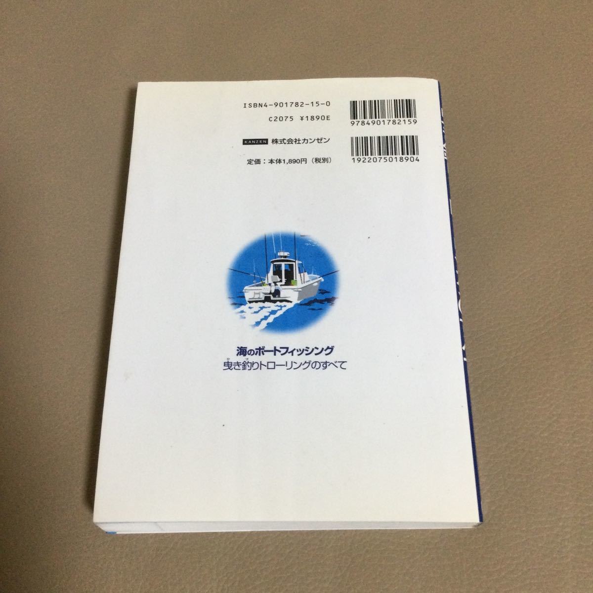 海のボートフィッシング曳き釣りトローリングのすべて （おとなの夢シリーズ　２） 加藤賢一／著　送料無料_画像2