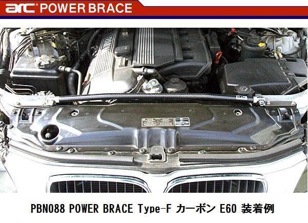 ★arc タワーバー FRONT TOP BRACE Type-F Carbon BMW E61 全グレード フロント PBN088
