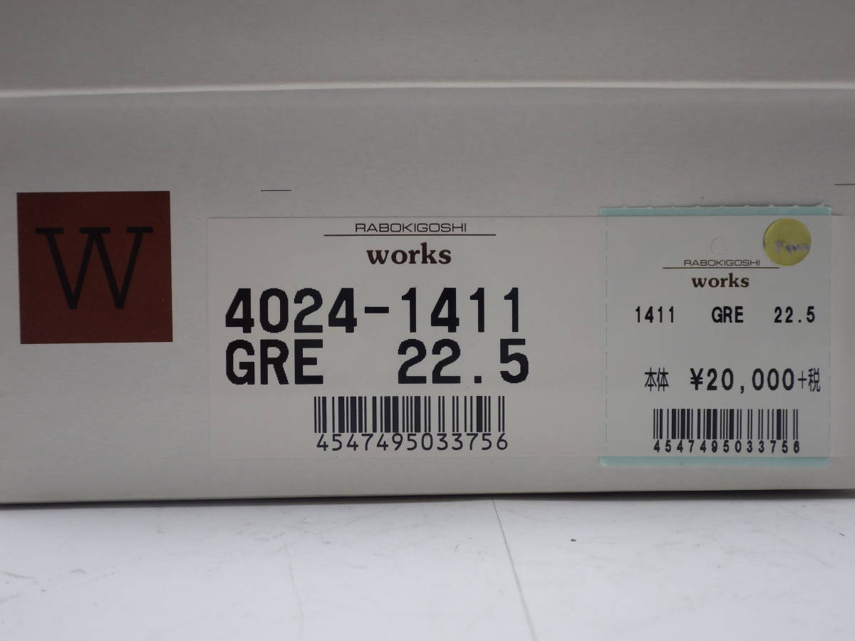 146【S.R】未使用 ラボキゴシ ワークス サンダル GRE 22.5㎝ 2way 4024-1411 定価20.000円税抜 香川発 _画像9