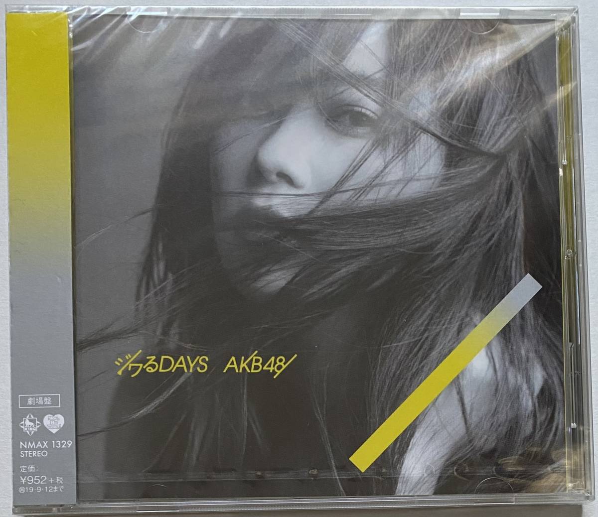 AKB48 55thシングル「ジワるDAYS」劇場盤CD【新品・未開封】_画像1