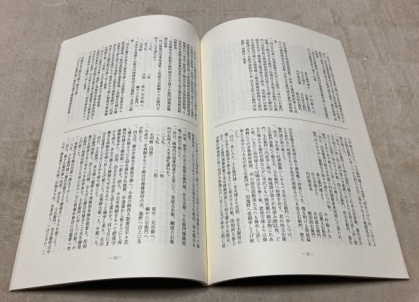 赤穂城請取在番御用覚 龍野古文書の会 　編 龍野市立歴史文化資料館 赤穂城　　請取在番御用覚_画像2