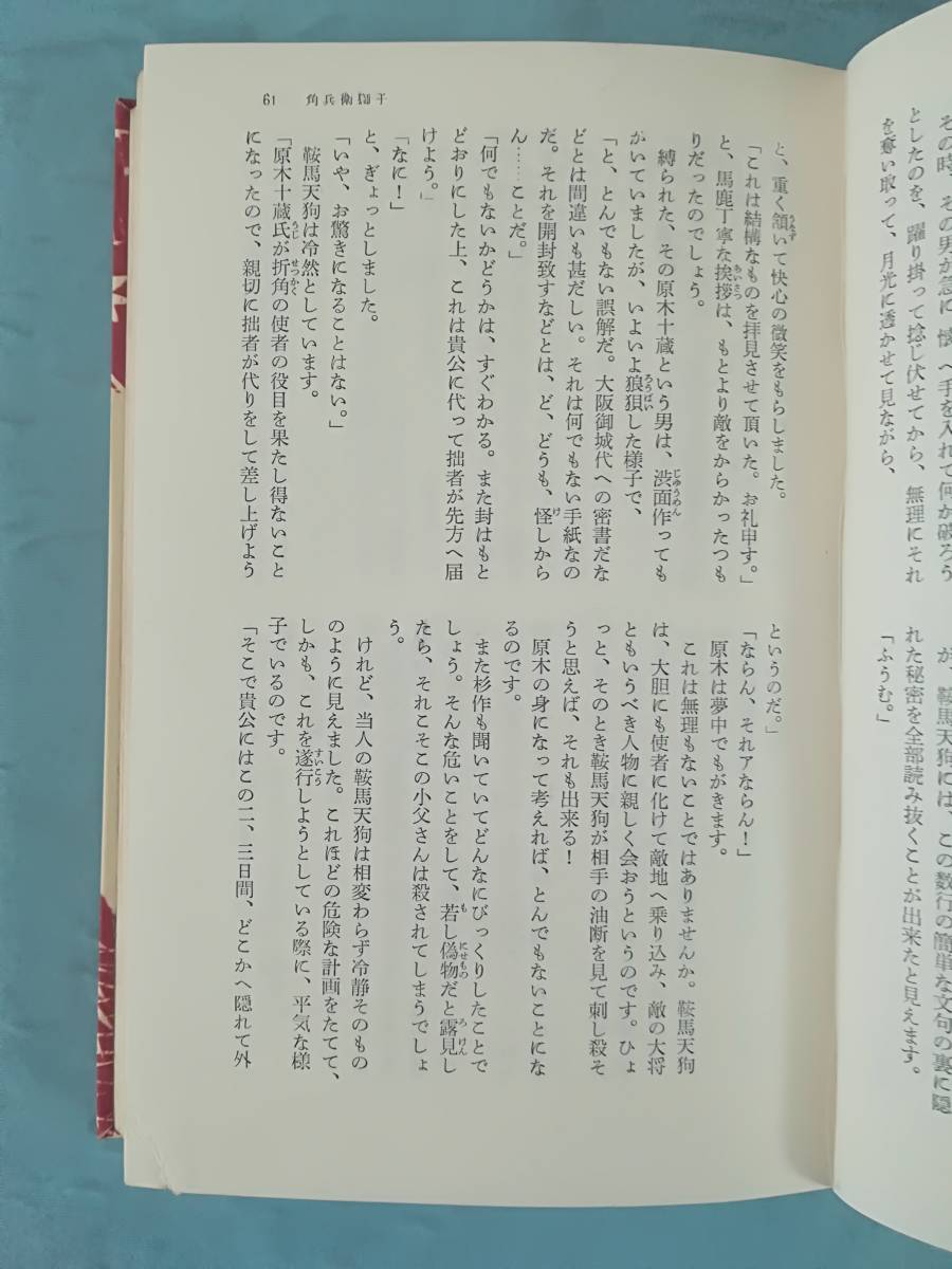 鞍馬天狗 全10巻揃い 大佛次郎/著 中央公論社 昭和35年～_画像3