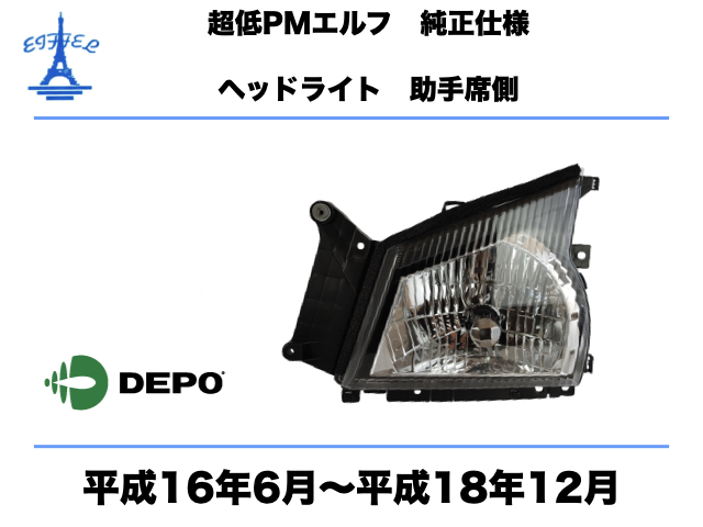 超可爱の いすゞ純正 エルフヘッドライト 左側 助手席側 ienomat.com.br