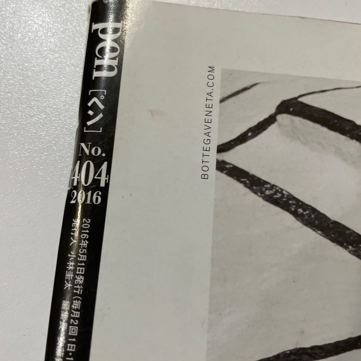 pen with new attitude 完全保存版　グラフィックの天才たち PEN