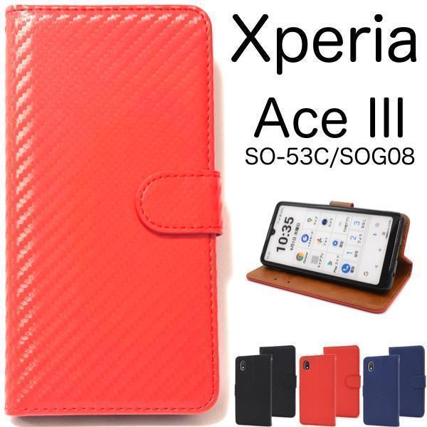 Xperia Ace III SO-53C/SOG08 カーボン 手帳型ケース SO-53C (docomo) SOG08 (au)Ace III(Y!mobile)(UQ mobile)ケース_画像1