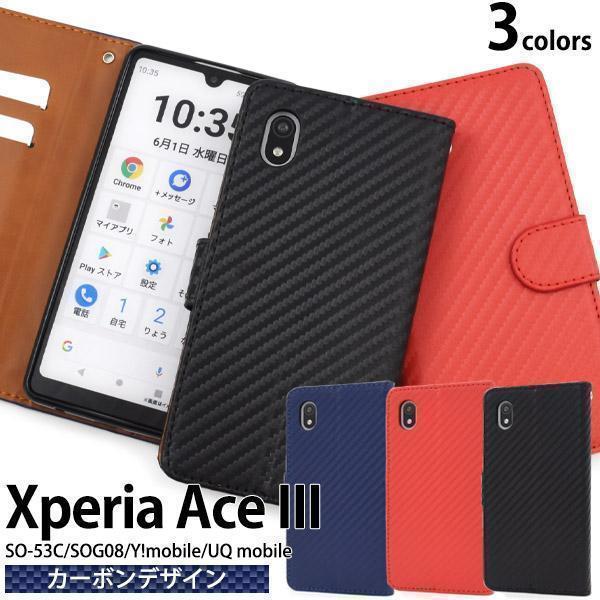 Xperia Ace III SO-53C/SOG08 カーボン 手帳型ケース SO-53C (docomo) SOG08 (au)Ace III(Y!mobile)(UQ mobile)ケース_画像2