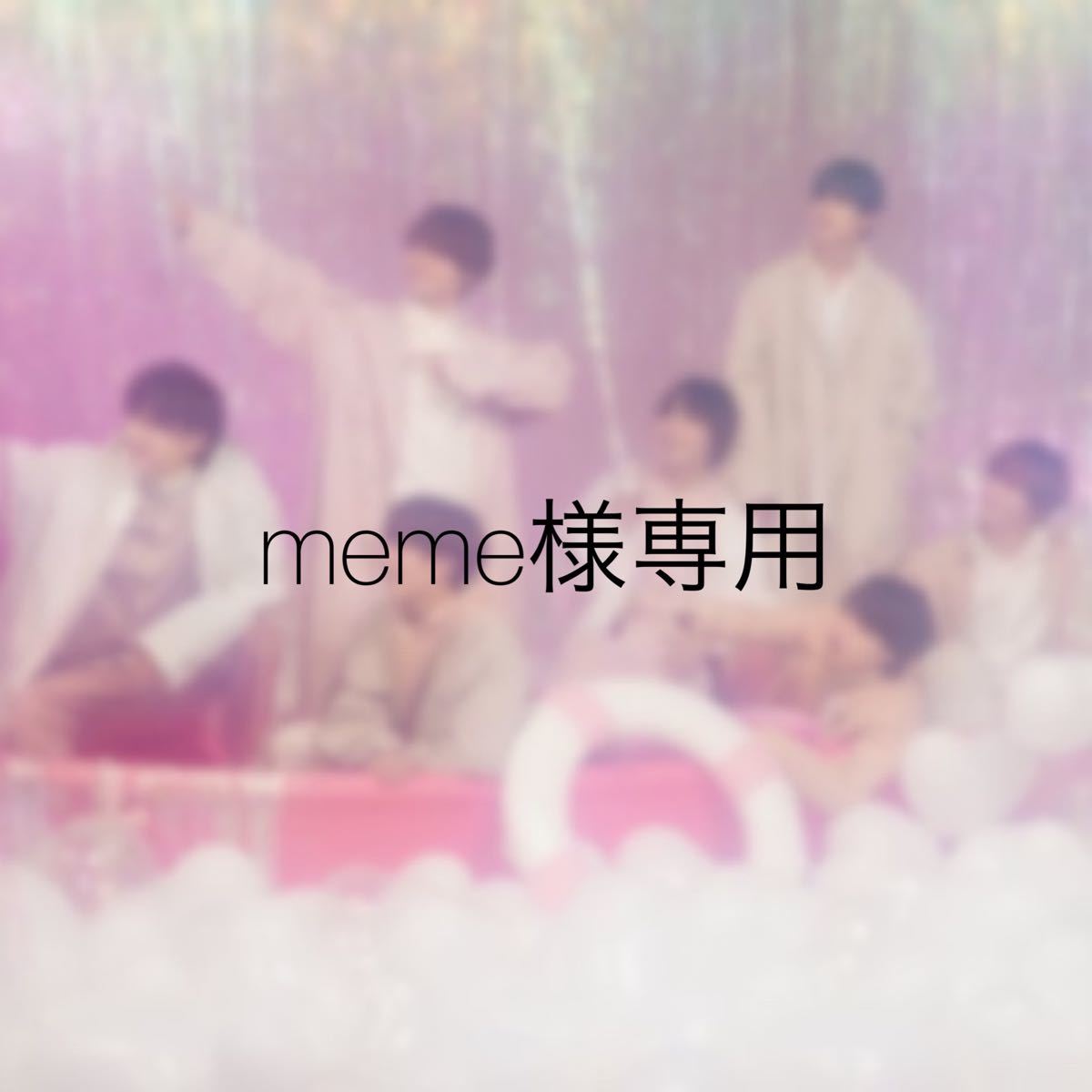meme様専用ページ|PayPayフリマ