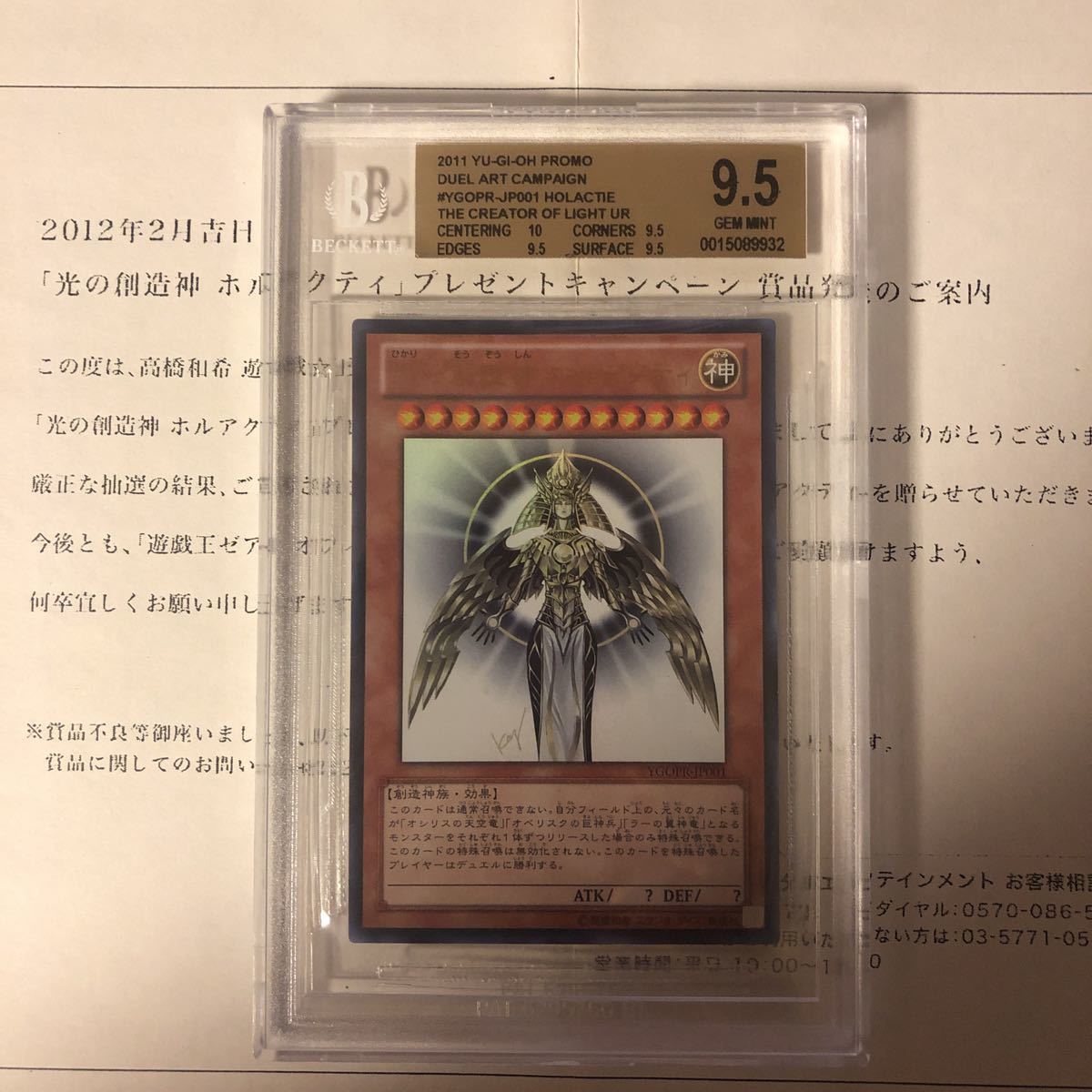 遊戯王 光の創造神ホルアクティ ウルトラレア BGS gemmint 当選書付き