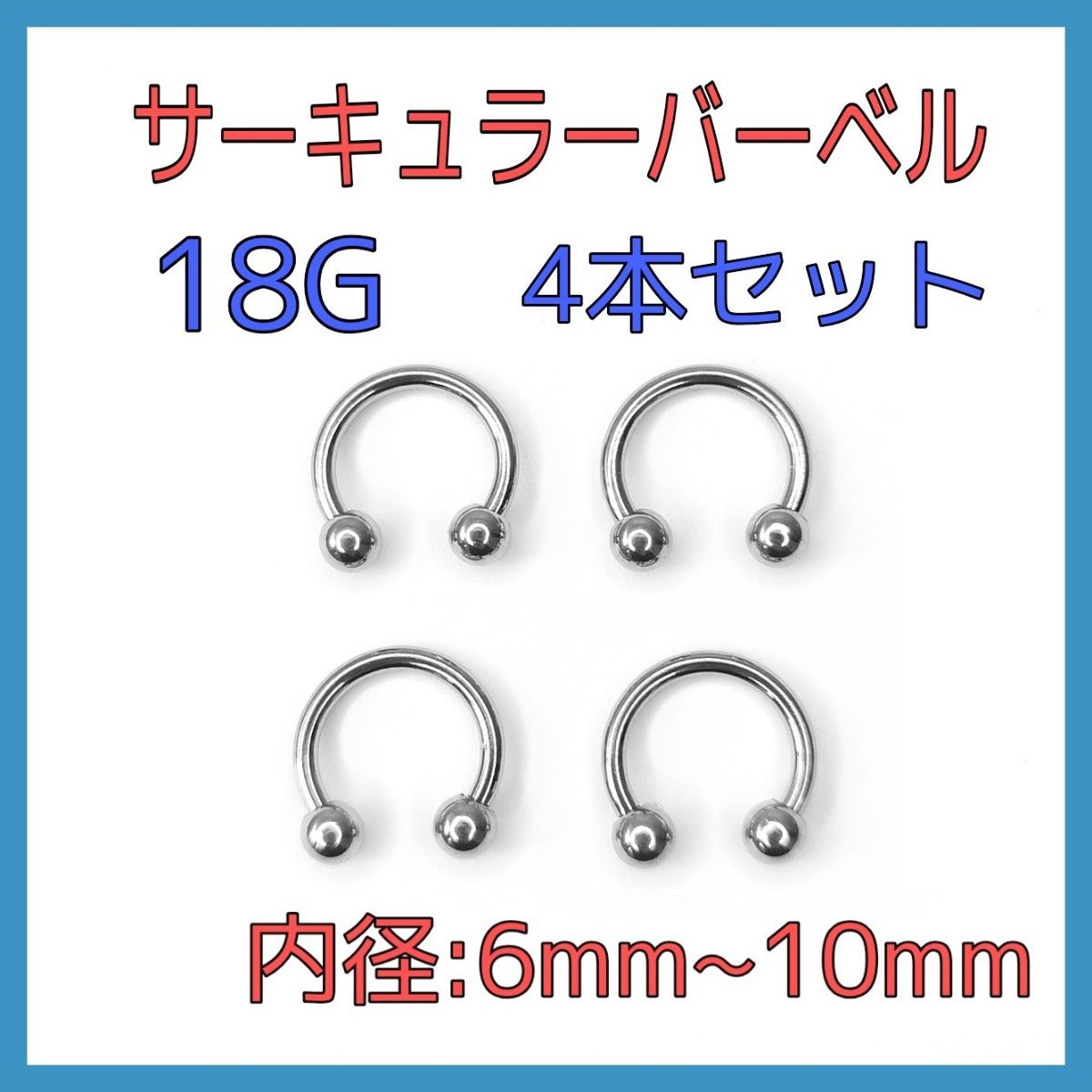 18G サーキュラーバーベル ピアス 2本