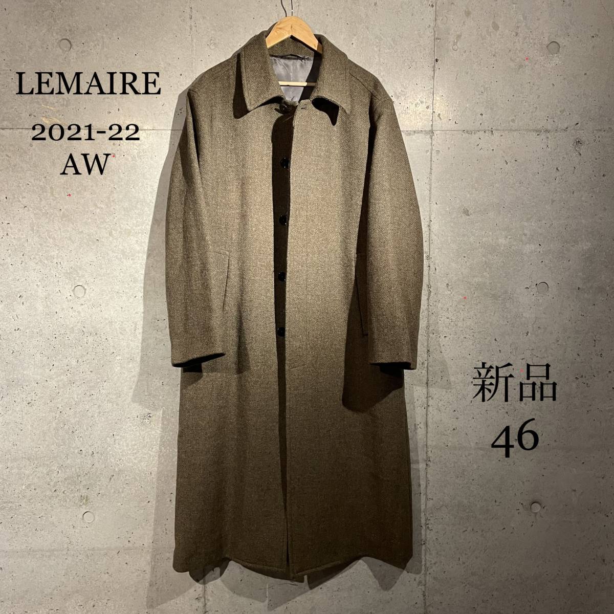 おすすめネット 新品 LEMAIRE 21年秋冬 ハリスツイードコート 46