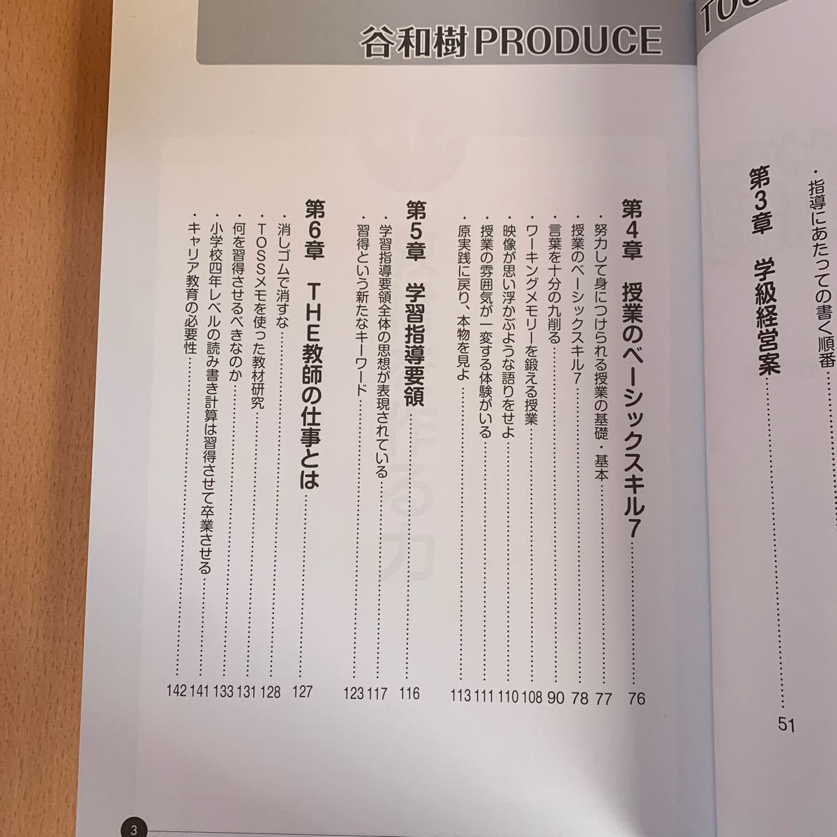 トス 谷和樹 教員免許更新講習 2冊セット 本 住まい/暮らし/子育て