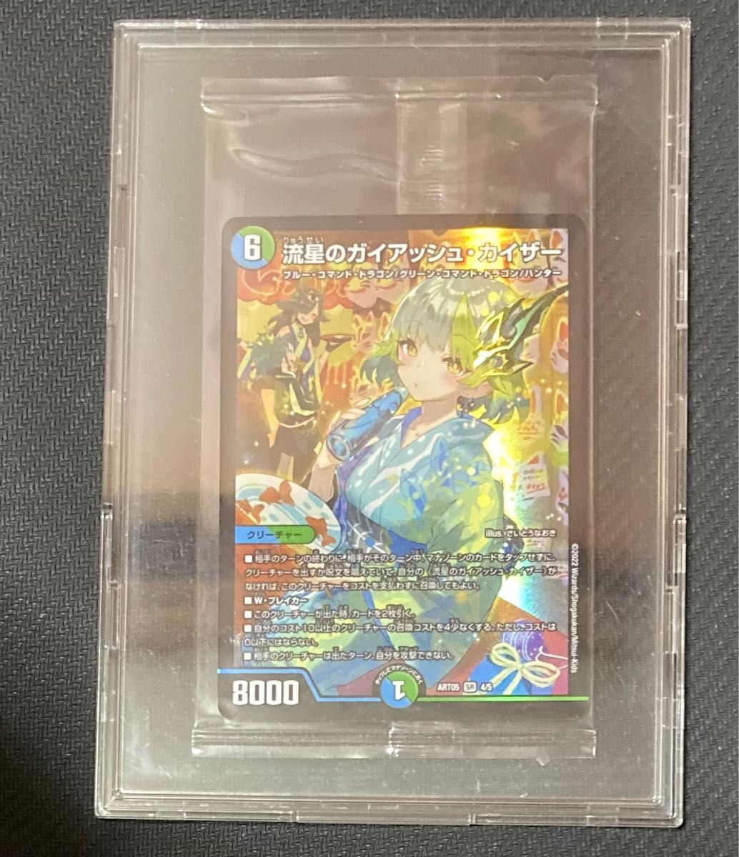デュエルマスターズ デュエマ ART05 SR 4/5 流星のガイアッシュ