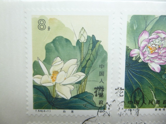 ふるさと割 中国切手 蓮の花 T54 小型シートと蓮の花切手4種完