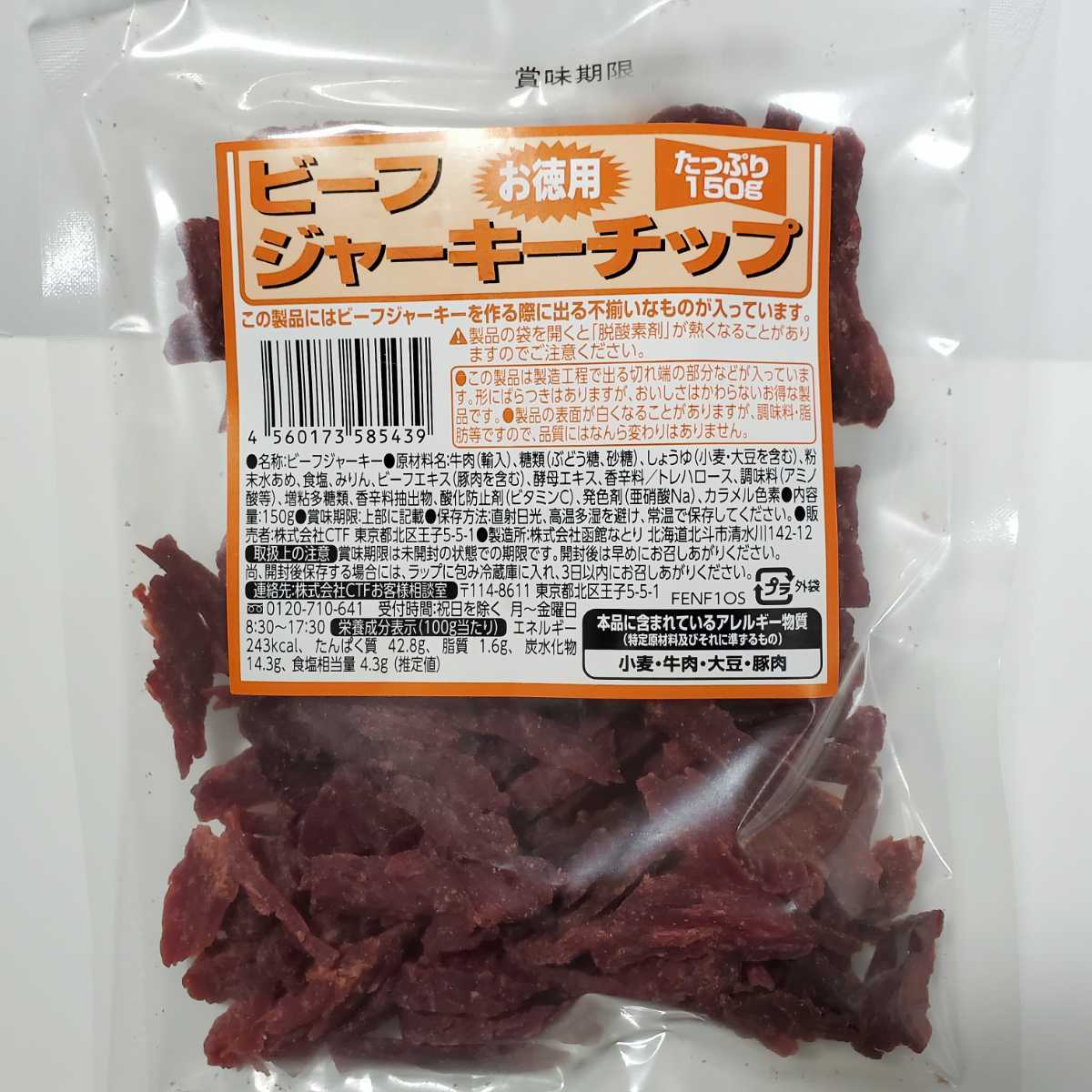 PayPayフリマ|なとり ビーフジャーキーチップ×4袋 おつまみ おやつに お茶うけに 冷た~いビール ハイボールにピッタリ Mo1 PayPayフリマ|なとり ビーフジャーキーチップ×4袋 おつまみ おやつに お茶うけに 冷た~いビール ハイボールにピッタリ Mo1