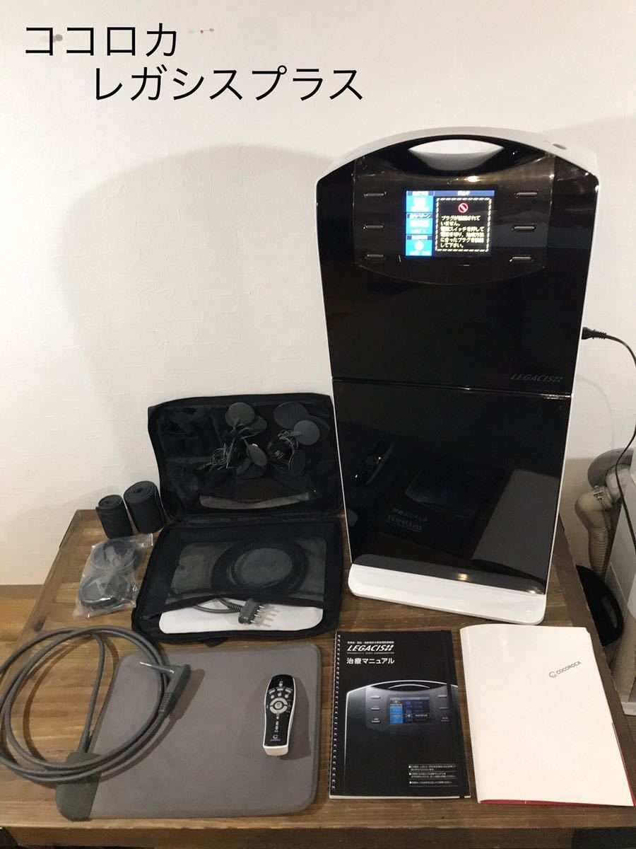 ココロカ レガシスプラス 低周波 電位 温熱組合せ家庭用医療機器 電位治療器 布団 マット 局所ペン 他 セット【発送160サイズ 2個口 】 2