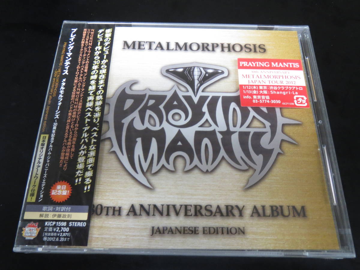 Praying Mantis  – Metalmorphosis 30th〜