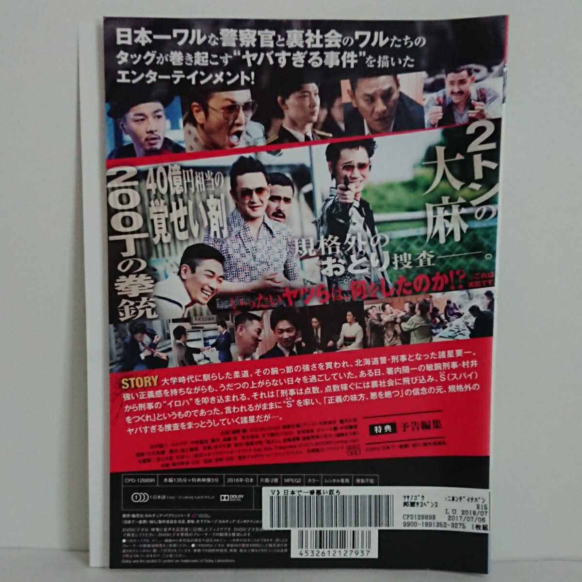 日本で一番悪い奴ら DVD 綾野剛 YOUNG DAIS ピエール瀧 中村獅童 白石和彌監督 実録、日本警察史上最大の不祥事！_画像2