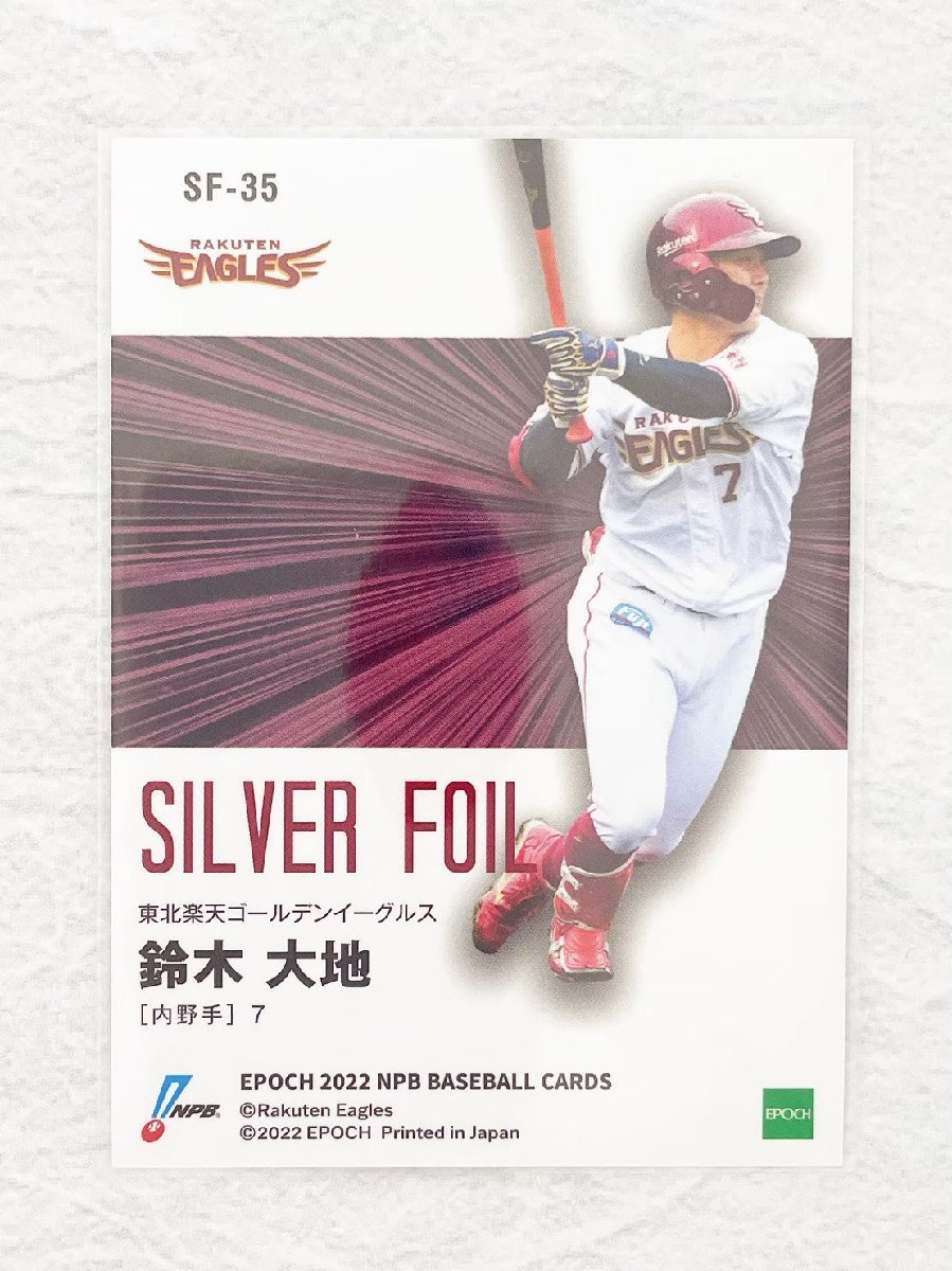 ☆ EPOCH 2022 NPB プロ野球カード キラカード シルバーフォイルカード SF-35 東北楽天ゴールデンイーグルス 鈴木大地 ☆_画像2