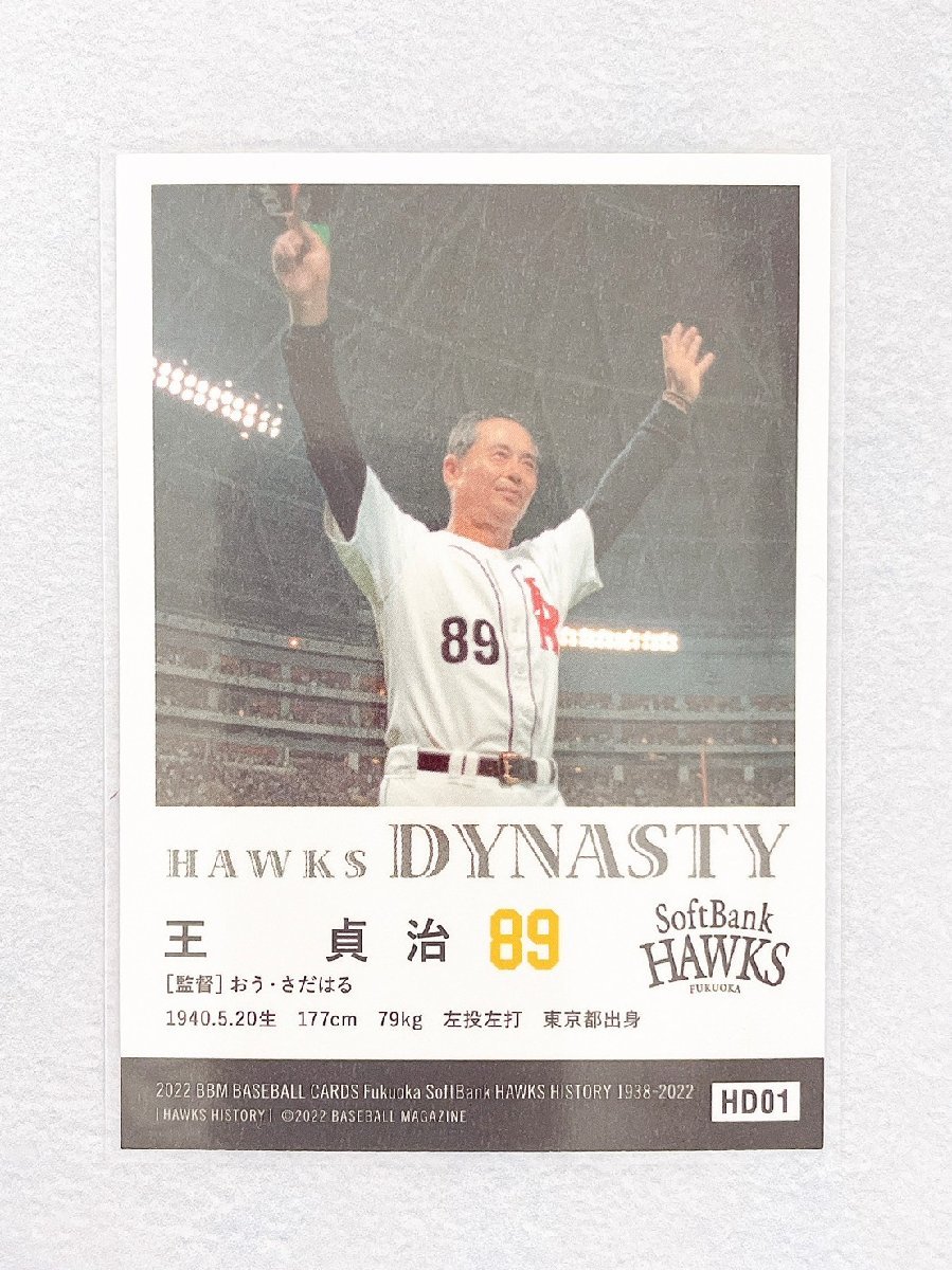 ☆ BBM 2022 福岡ソフトバンクホークス 1938-2022 インサートカード HD01 HAWKS DYNASTY 王貞治 ☆_画像2