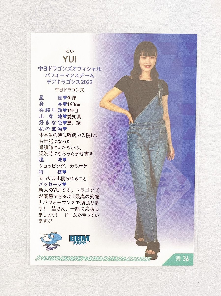 ☆ BBM プロ野球チアリーダーカード 2022 DANCING HEROINE 舞 舞36 中日ドラゴンズ チアドラゴンズ2022 YUI ☆_画像2