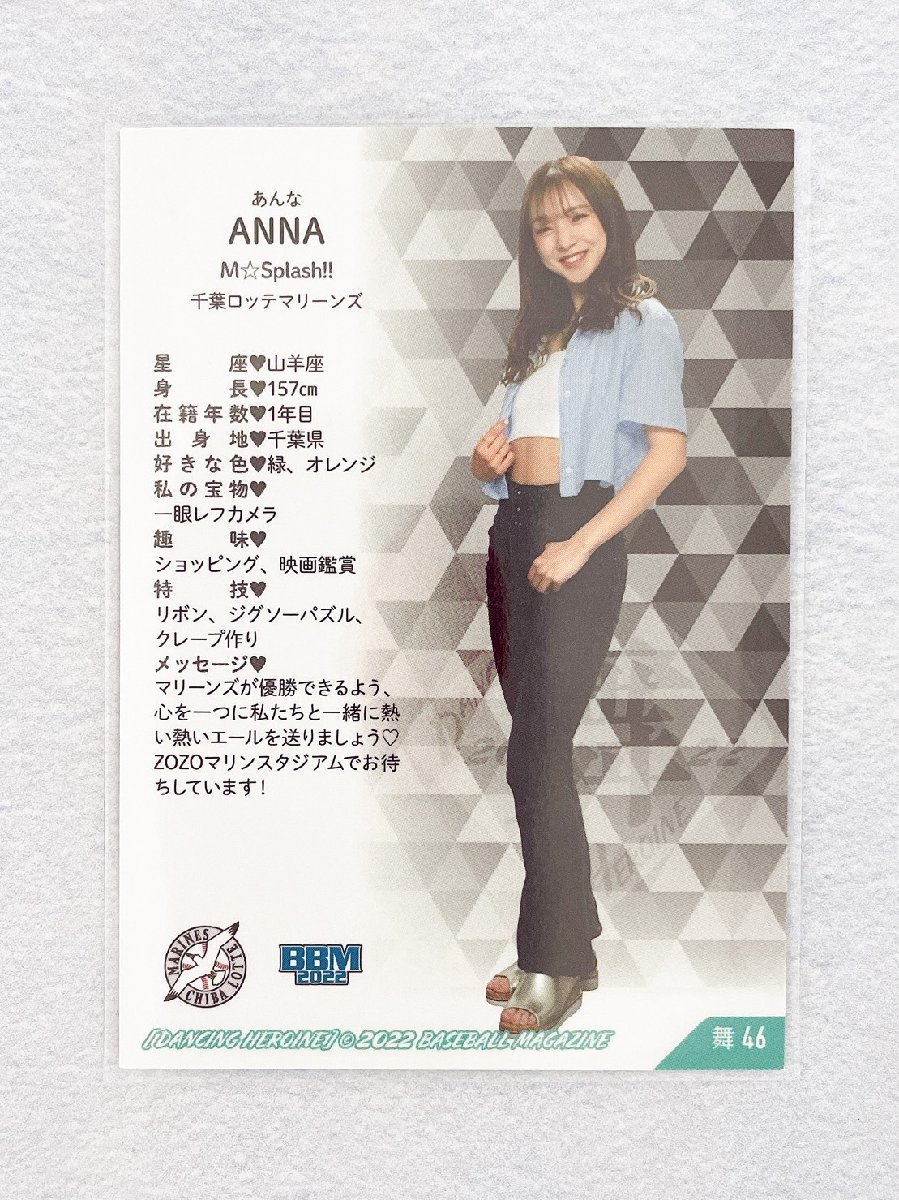 ☆ BBM プロ野球チアリーダーカード 2022 DANCING HEROINE 舞 舞46 千葉ロッテマリーンズ M☆Splash!! ANNA ☆_画像2