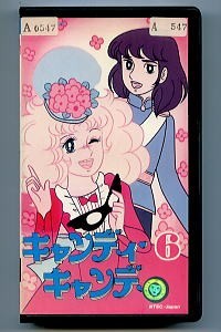 定番人気！ アニメ/「キャンディ・キャンディ (6)」 映像ソフト VHS