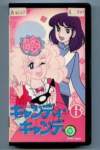 アニメ/「キャンディ・キャンディ (6)」　映像ソフト　VHSビデオ　いがらしゆみこ・水木杏子/原作　東映ビデオ　レンタル落ち_画像1