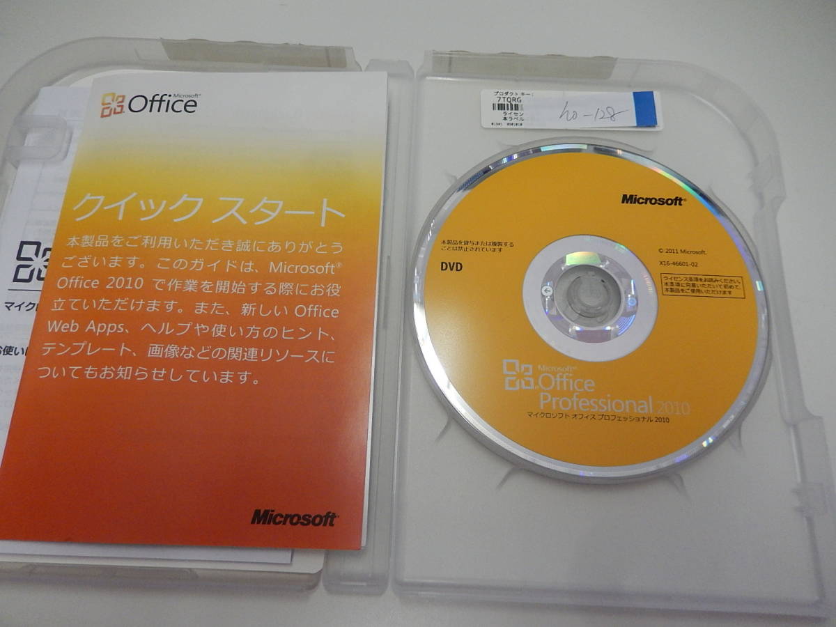 no-035 Microsoft Office Professional 2010 通常版　プロフェショナル　ワード・エクセル・アウトルック・アクセスなど オフィス2010_画像4