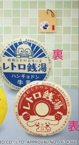 タキシードサム 80s XL ぬいぐるみ サンリオ キャラクターズ 昭和レトロな銭湯 風呂桶 BIG クッション シナモロール