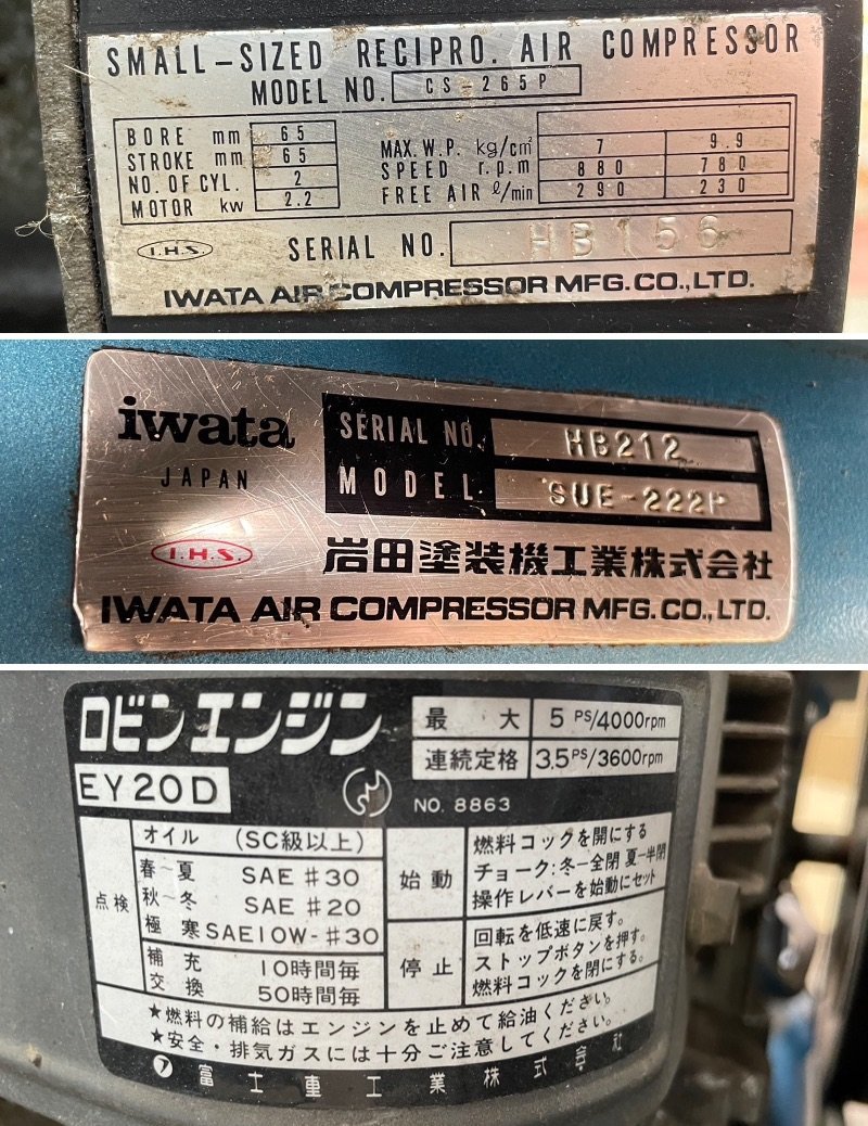 ○ iwata CS-265P SUE-222P エンジン コンプレッサー Robin EY20D 岩田塗装機 ロビンエンジン 【現状品】_画像8