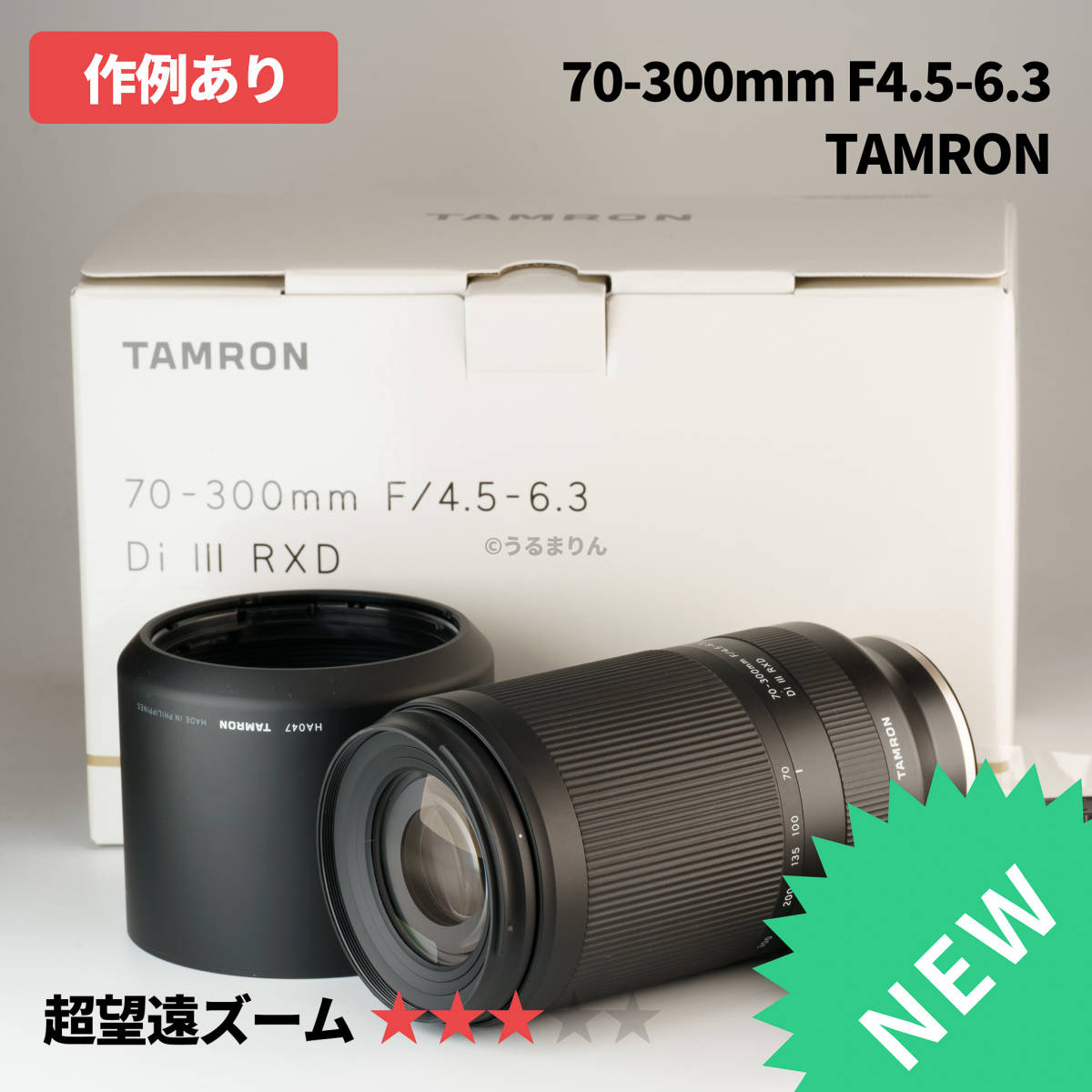 新品同様品！超望遠ズーム！TAMRON 70-300mm F4.5-6.3