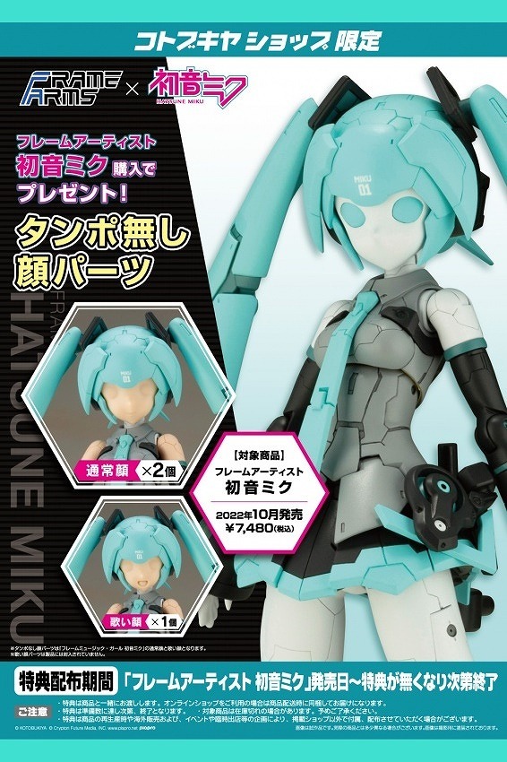 Dettagli dell'articolo 未開封☆コトブキヤ フレームアームズ