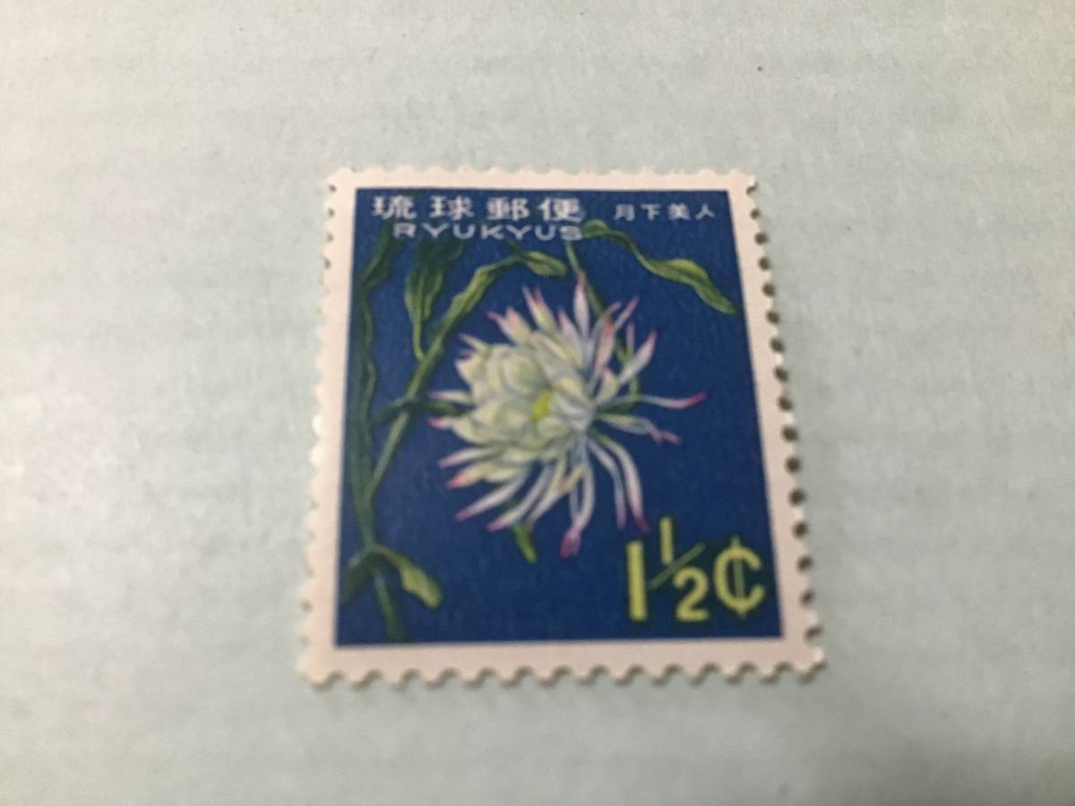 琉球切手－68 第2次動植物シリーズ １1/2月下美人 の画像1
