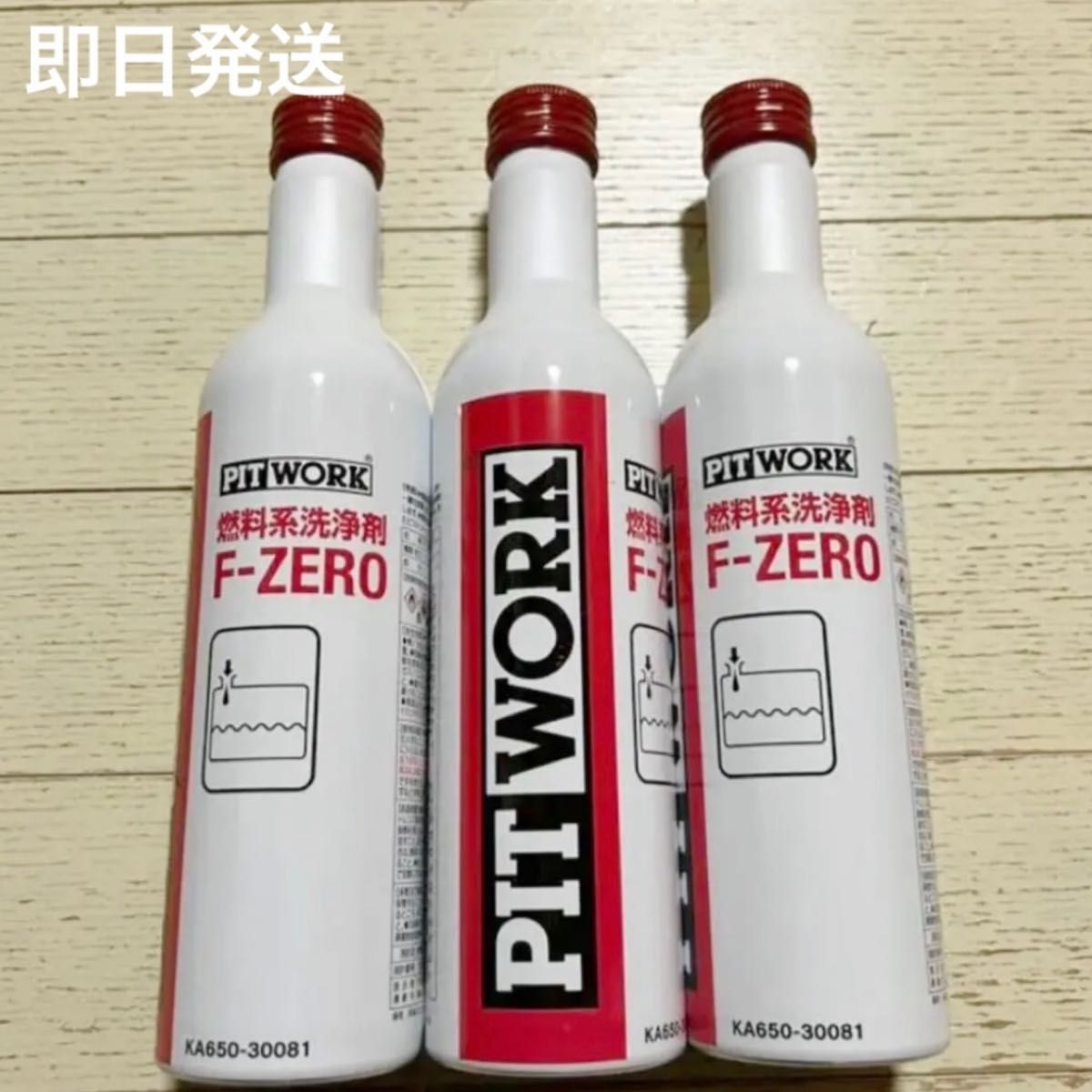 日本メーカー新品 PITWORK ピットワーク F-ZERO 21本セット