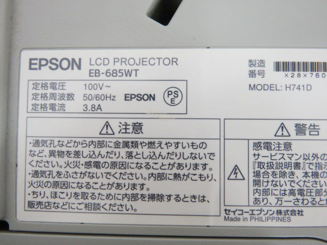 動作品 【ランプ残量90%】エプソン 超短焦点液晶プロジェクター 動作品 【ランプ残量90%】エプソン 超短焦点液晶プロジェクター