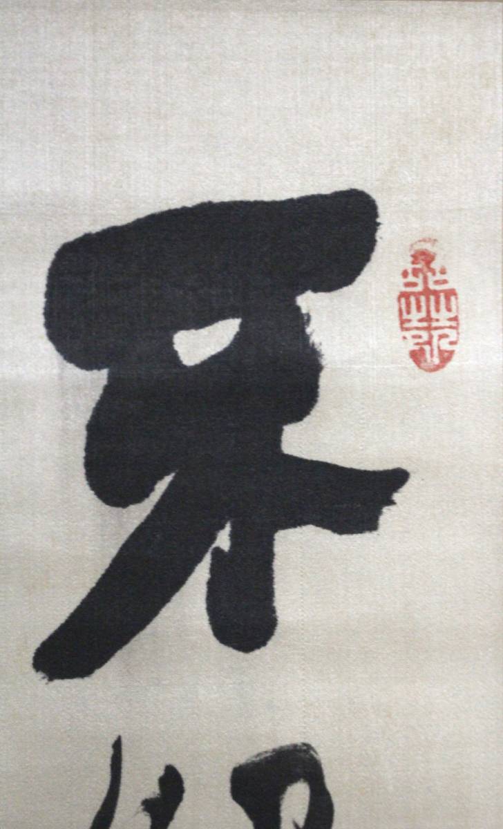 真筆 希少 富岡鉄斎 蝦夷 50歳頃の作品 絖本 共箱 二重箱