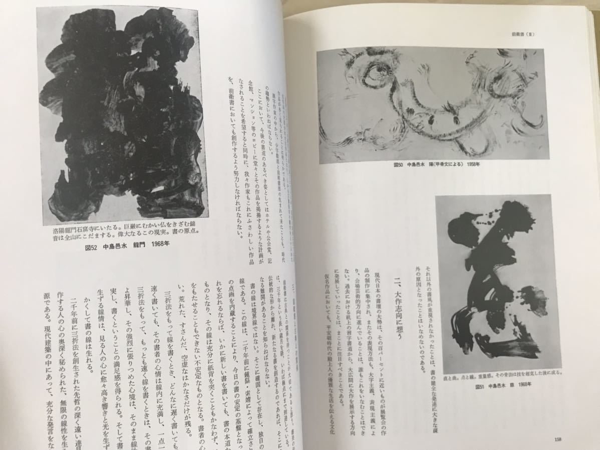 現代書 全3冊 (1)歴史と理念 (2)表現と制作 (3)作品と随想 csm.fi.cr