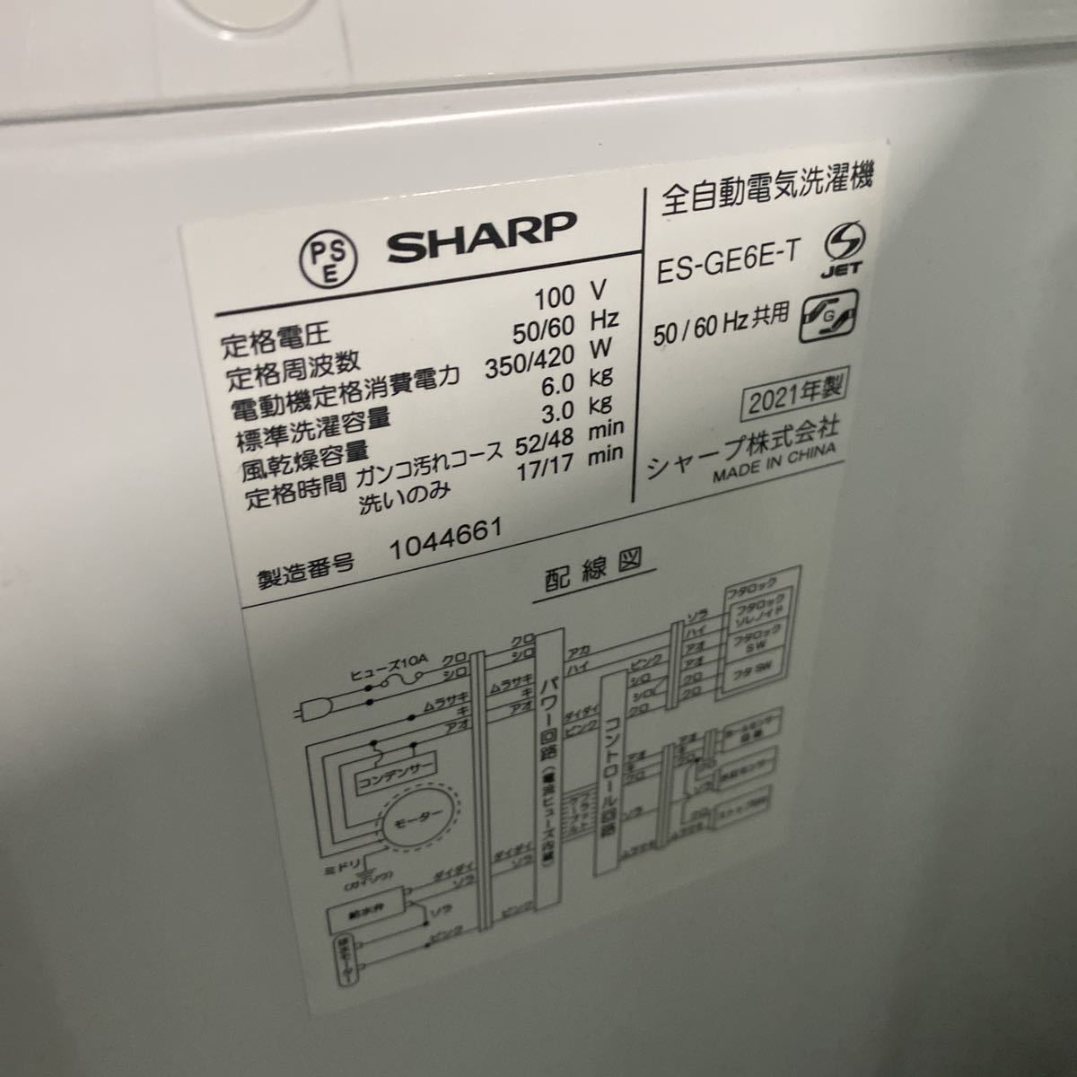 ヤフオク! - 全国送料無料 2021年製 SHARP ES-GE6E 洗濯機
