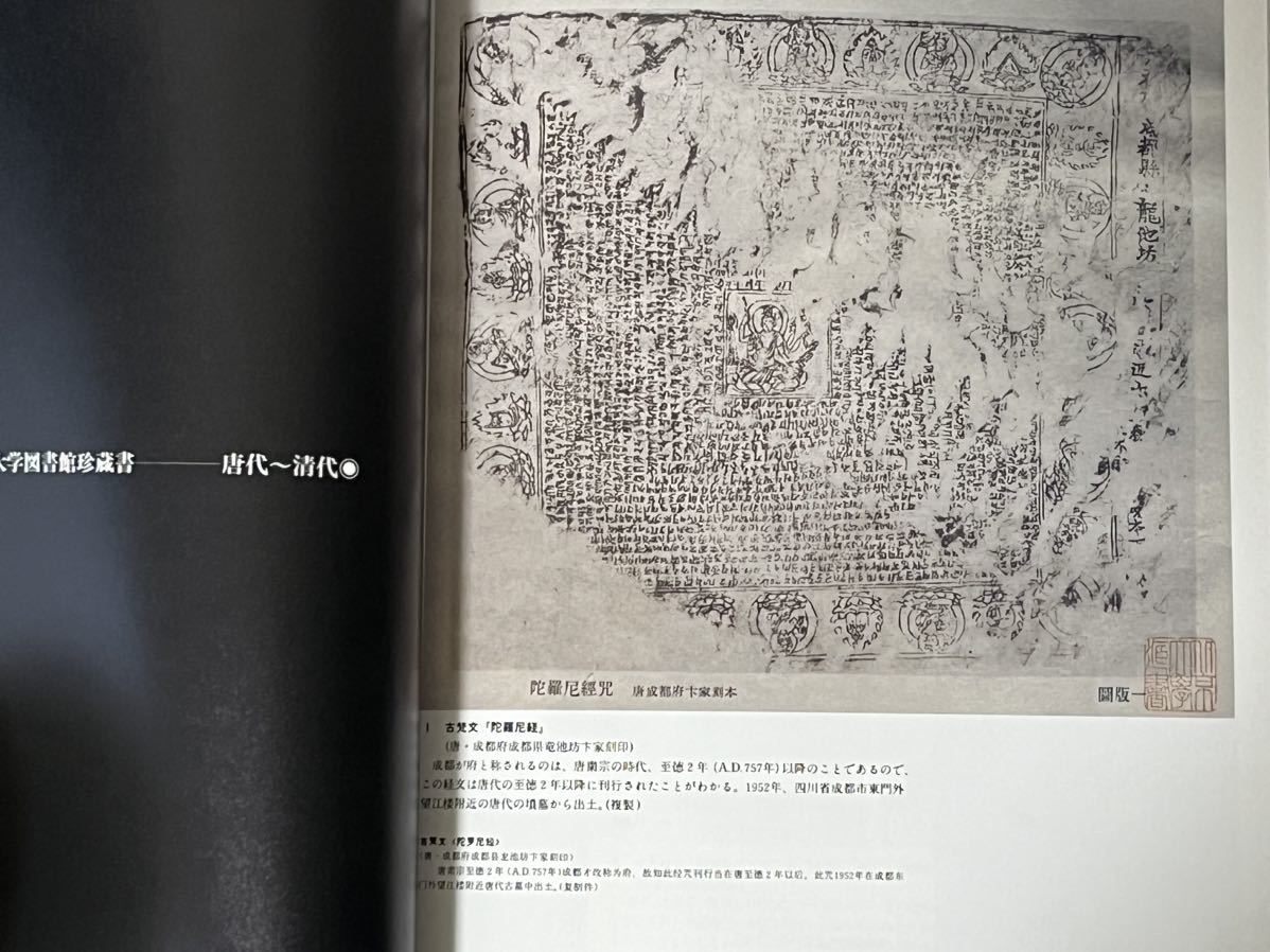 【図録】第一回 中国古籍挿絵本選展 北京大学図書館蔵書展覧 有隣堂 未読_画像6