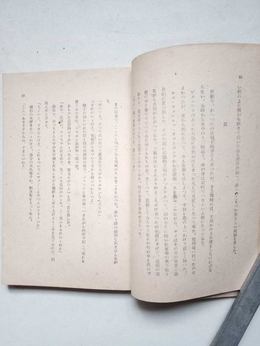  secondhand book 711 literature novel 9 Miyamoto Yuriko 1.... Showa era 19 year repeated version new star company issue 160 page three month. no. four Sunday . ground river . former times fire . plaza short compilation 