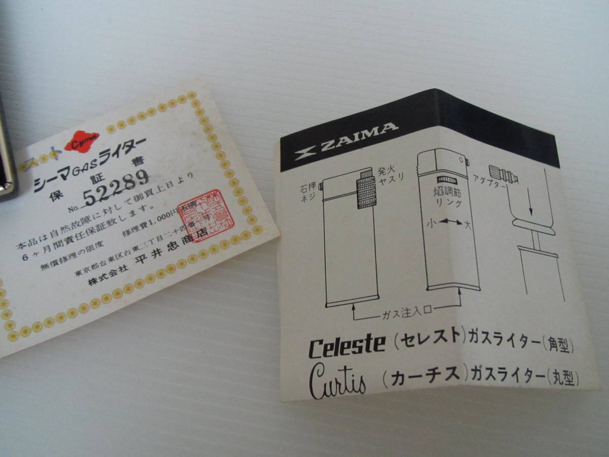 【ZAIMA】 Cyma シーマ Celeste ガスライターの画像7