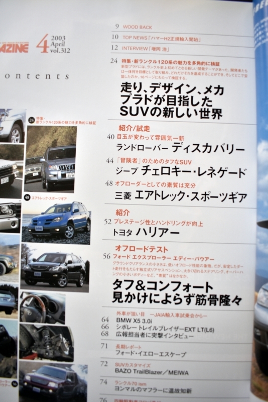 ★4×4MAGAZINE 2003年4月号　ランクルブラドが目指したSUVの新しい世界/ランドローバーディスカバリー/ジープチェロキー・レネゲード/ No2_画像2