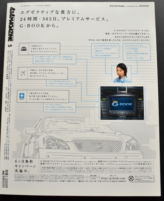 ★4×4MAGAZINE 2004年5月号　特集・ブランドの力と性能/フォレスターSTi/トレイルブレイザー/新型デュランゴ/ジュネーブ・ショー速報 No5_画像7