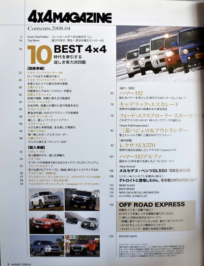 ★4×4MAGAZINE 2008年4月号 トヨタランドクルーザー200　プラド　スズキジムニー　三菱トライトン_画像2