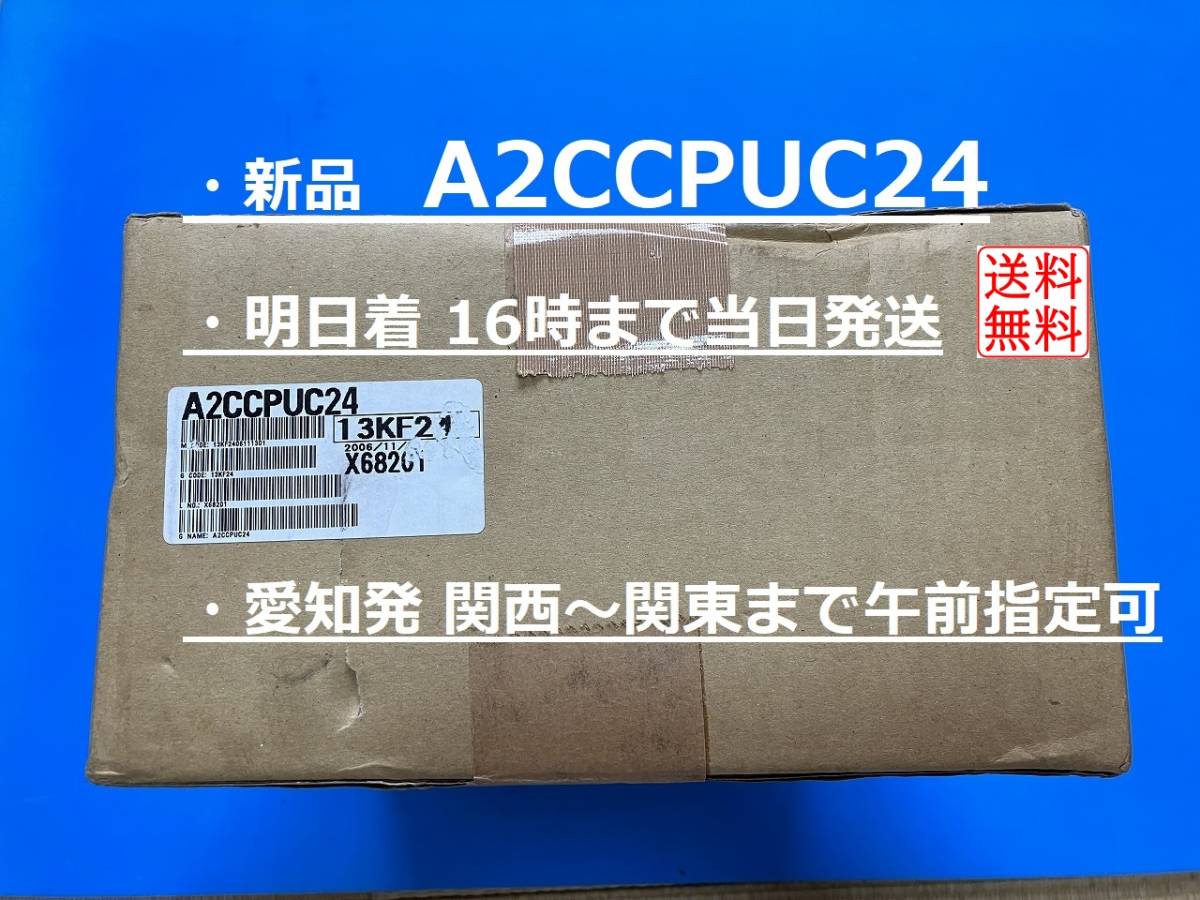 明日着 A2CCPUC24 新品】 16時まで当日発送 送料無料 三菱電機｜PayPay