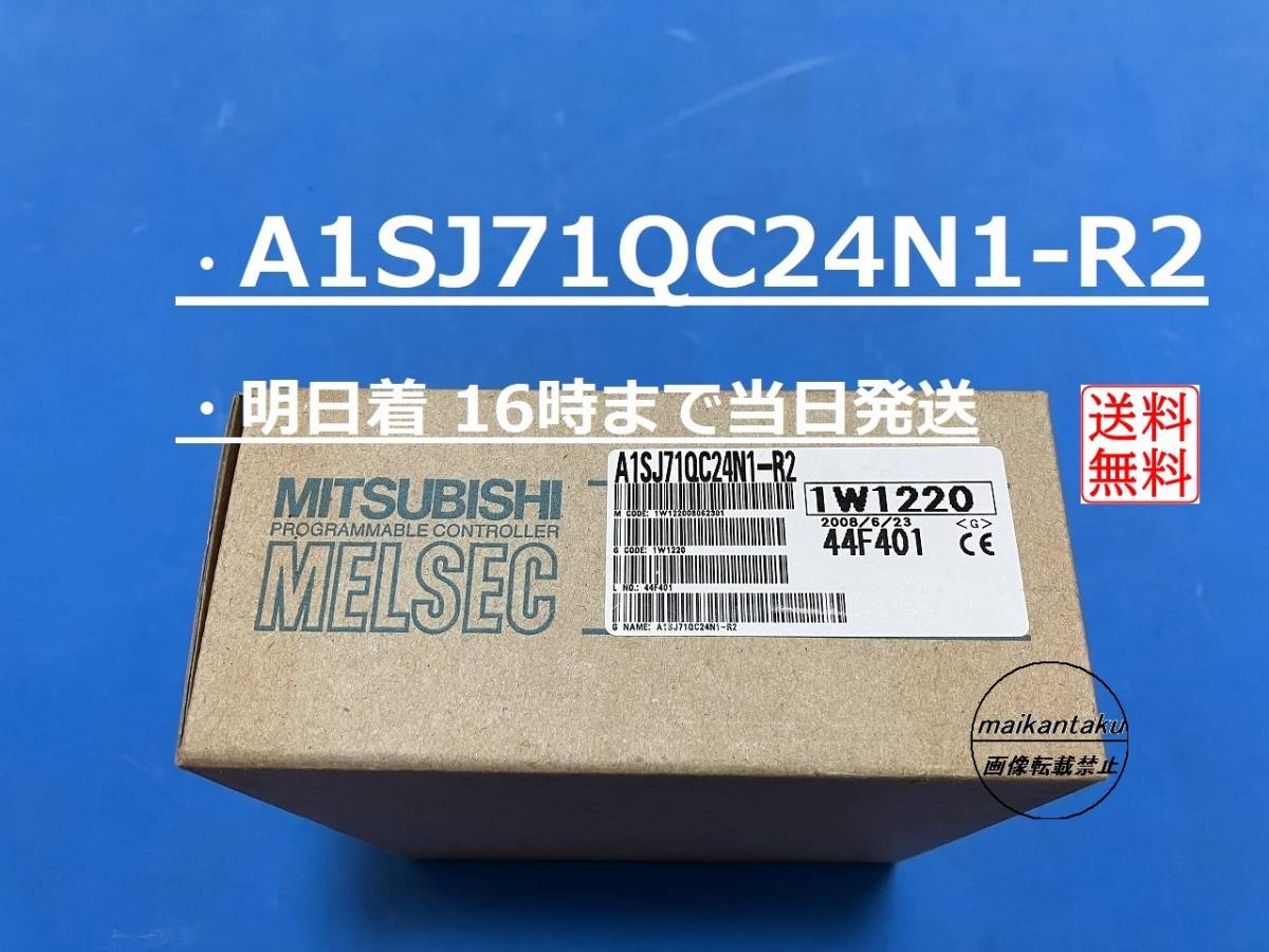 【明日着 A1SJ71QC24N1-R2 新品】 16時まで当日発送 送料無料 三菱電機 【A1SJ71QC24N-R2 A1SJ71QC24-R2 後継機種】_画像1