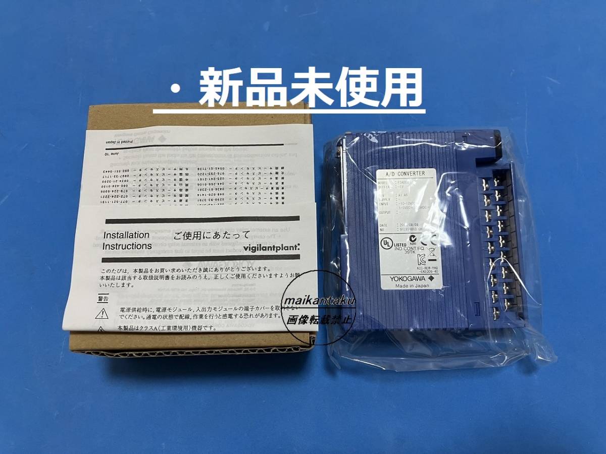 明日着 F3AD08-1V 新品】 16時まで当日発送 送料無料 横河電機 2014