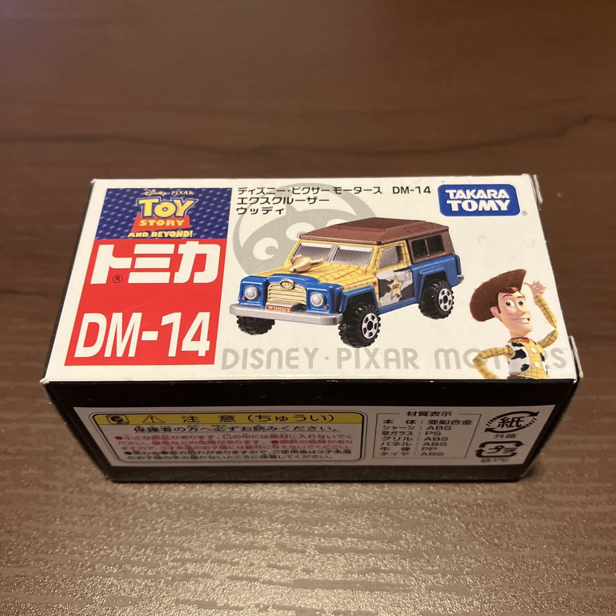 トミカ　DM-14 ディズニーピクサーモータース エクスクルーザー　ウッディー